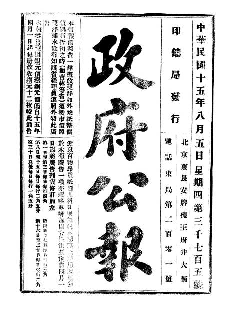 【政府公报】十五00 - 北京印铸局.pdf