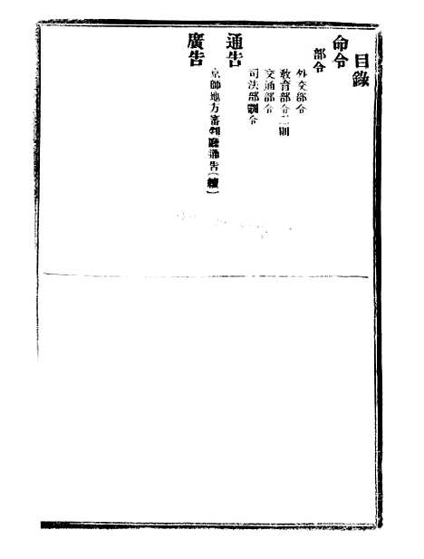 【政府公报】十五00 - 北京印铸局.pdf