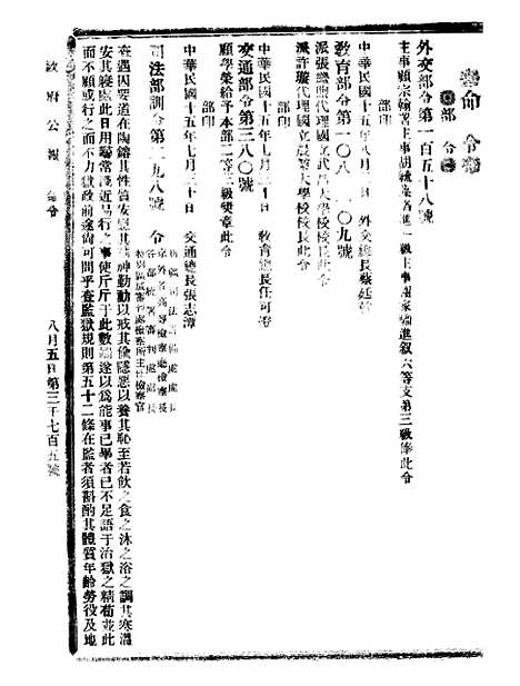 【政府公报】十五00 - 北京印铸局.pdf