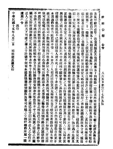 【政府公报】十五00 - 北京印铸局.pdf