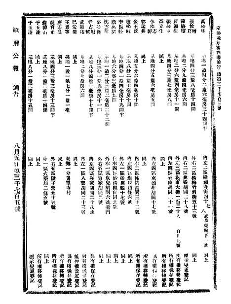 【政府公报】十五00 - 北京印铸局.pdf