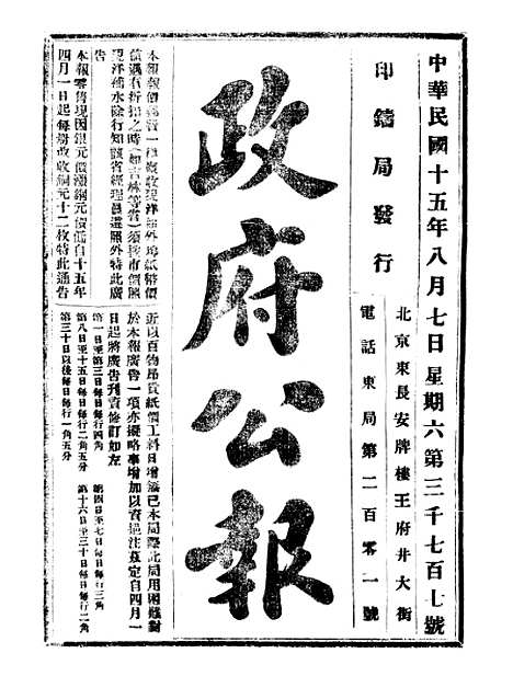 【政府公报】十五02 - 北京印铸局.pdf