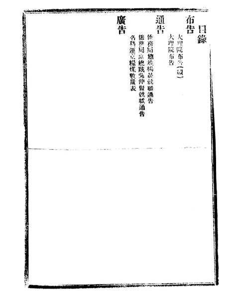 【政府公报】十五02 - 北京印铸局.pdf