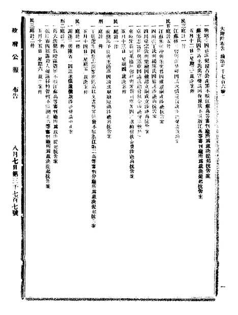 【政府公报】十五02 - 北京印铸局.pdf