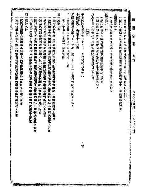 【政府公报】十五02 - 北京印铸局.pdf