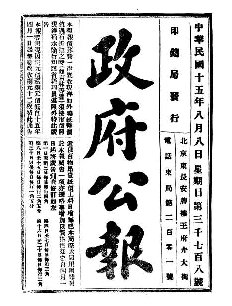 【政府公报】十五03 - 北京印铸局.pdf