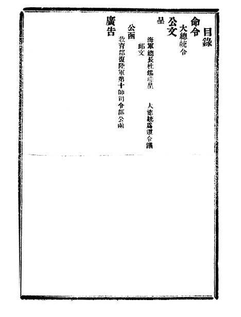 【政府公报】十五03 - 北京印铸局.pdf