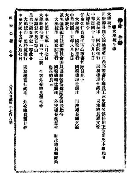 【政府公报】十五03 - 北京印铸局.pdf