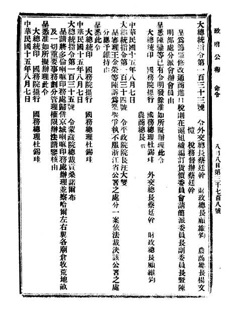 【政府公报】十五03 - 北京印铸局.pdf