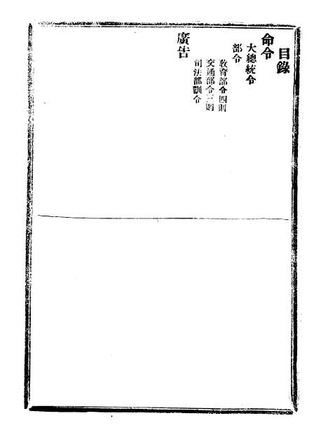 【政府公报】十五06 - 北京印铸局.pdf