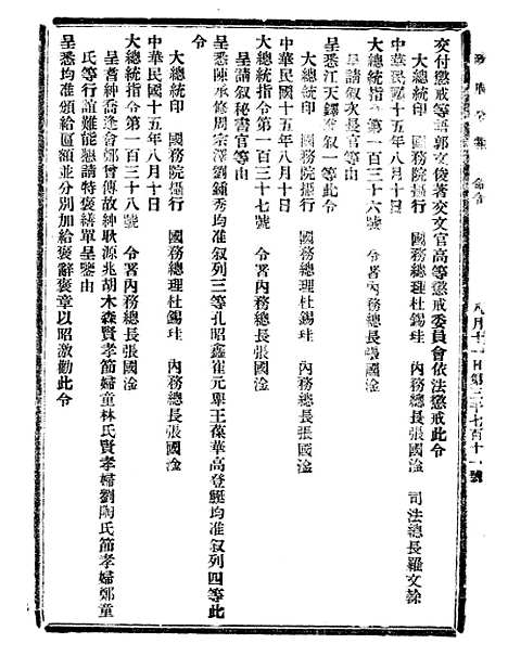 【政府公报】十五06 - 北京印铸局.pdf