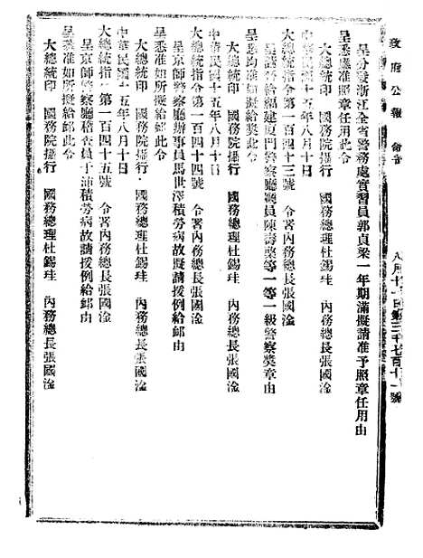 【政府公报】十五06 - 北京印铸局.pdf