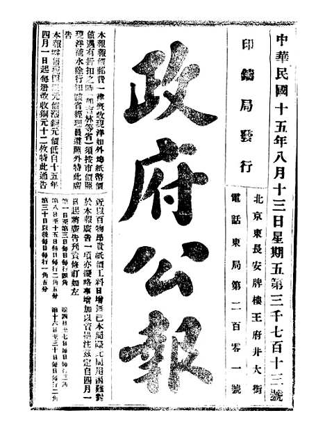 【政府公报】十五08 - 北京印铸局.pdf