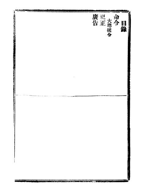 【政府公报】十五08 - 北京印铸局.pdf