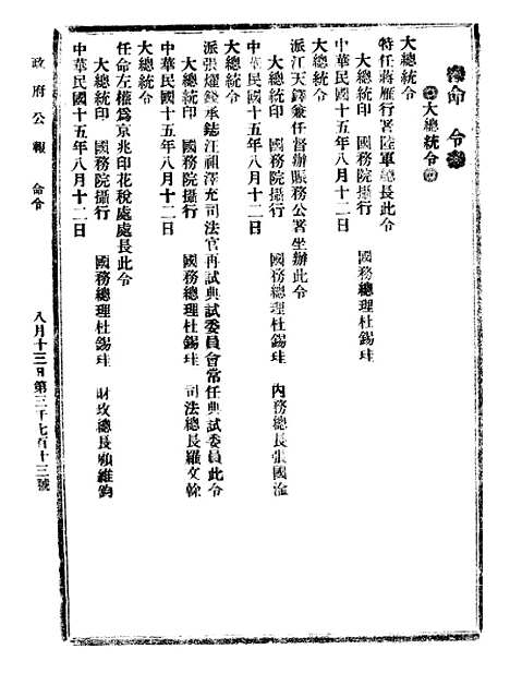 【政府公报】十五08 - 北京印铸局.pdf