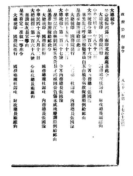 【政府公报】十五08 - 北京印铸局.pdf