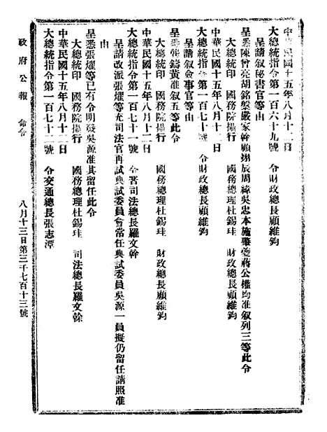 【政府公报】十五08 - 北京印铸局.pdf