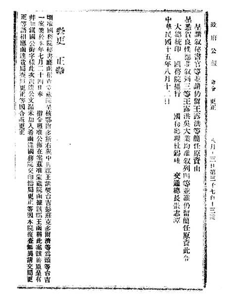 【政府公报】十五08 - 北京印铸局.pdf