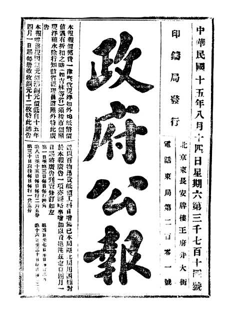 【政府公报】十五09 - 北京印铸局.pdf