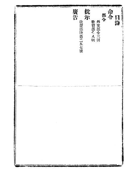 【政府公报】十五09 - 北京印铸局.pdf