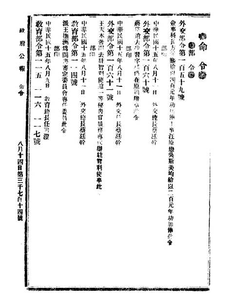 【政府公报】十五09 - 北京印铸局.pdf