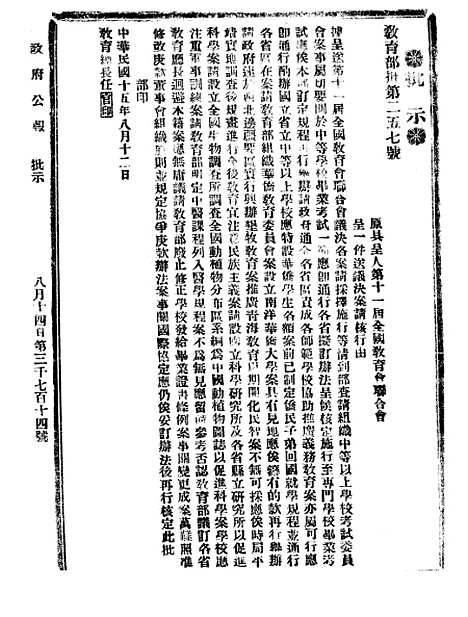 【政府公报】十五09 - 北京印铸局.pdf