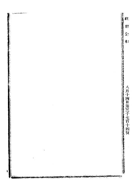 【政府公报】十五09 - 北京印铸局.pdf