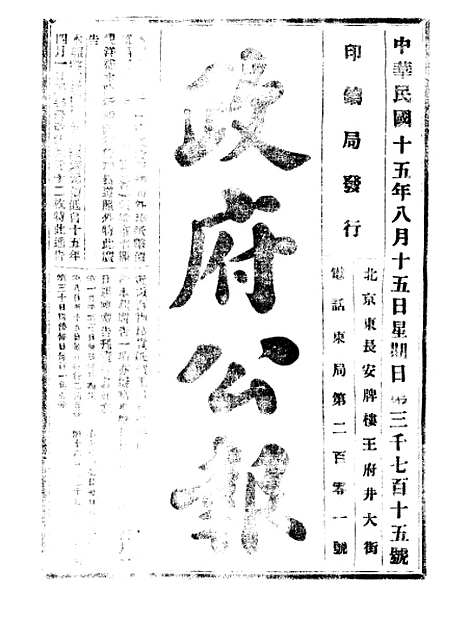 【政府公报】十五10 - 北京印铸局.pdf