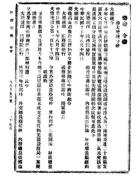 【政府公报】十五10 - 北京印铸局.pdf