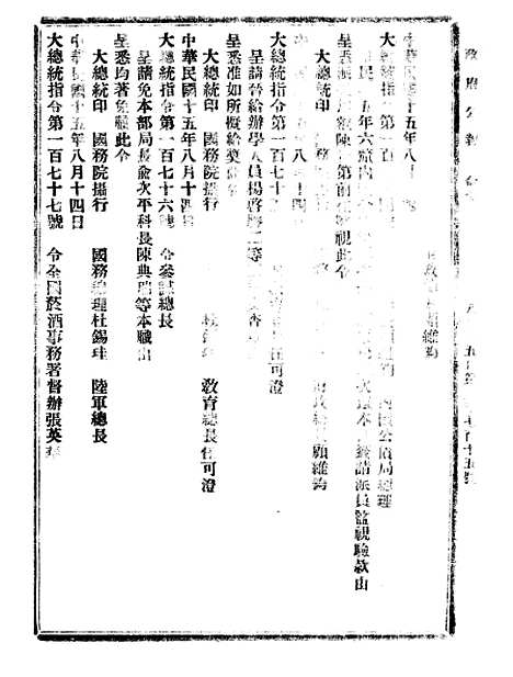 【政府公报】十五10 - 北京印铸局.pdf