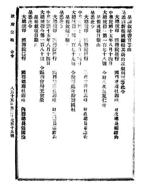 【政府公报】十五10 - 北京印铸局.pdf