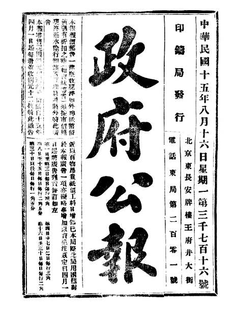 【政府公报】十五11 - 北京印铸局.pdf