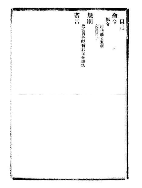 【政府公报】十五11 - 北京印铸局.pdf