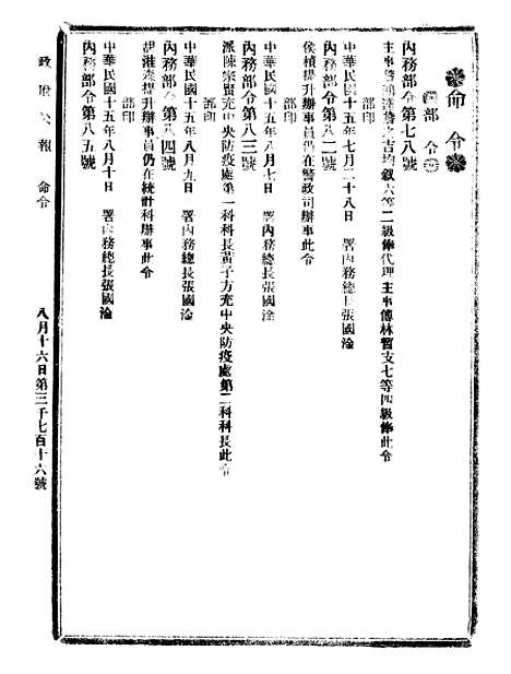 【政府公报】十五11 - 北京印铸局.pdf