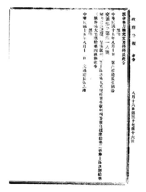 【政府公报】十五11 - 北京印铸局.pdf