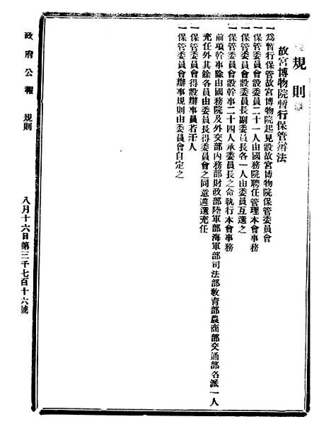 【政府公报】十五11 - 北京印铸局.pdf