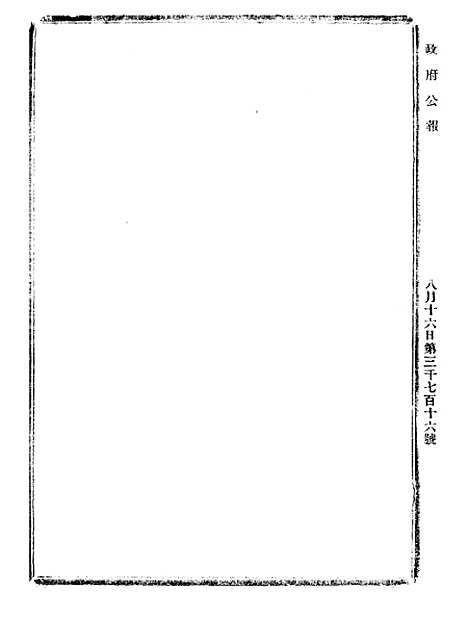 【政府公报】十五11 - 北京印铸局.pdf