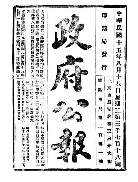 【政府公报】十五13 - 北京印铸局.pdf