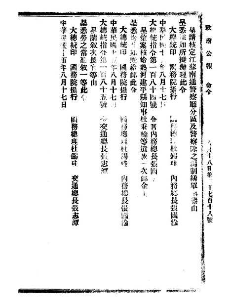 【政府公报】十五13 - 北京印铸局.pdf