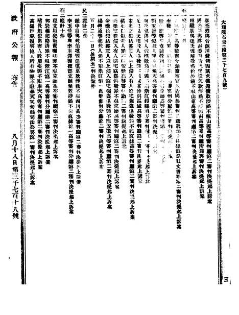 【政府公报】十五13 - 北京印铸局.pdf