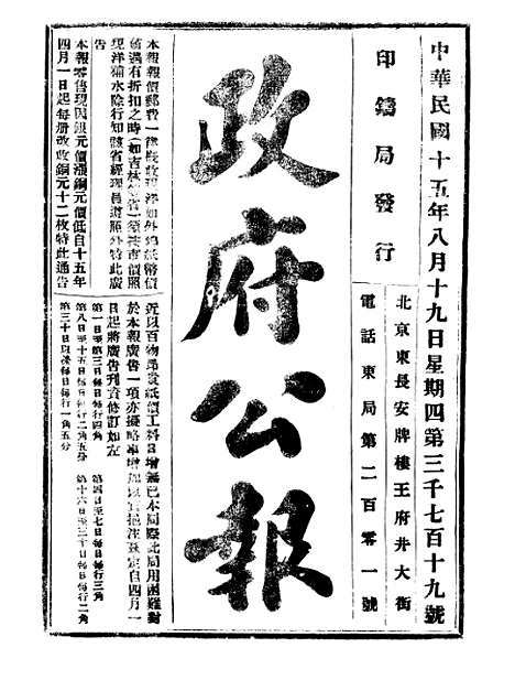 【政府公报】十五14 - 北京印铸局.pdf