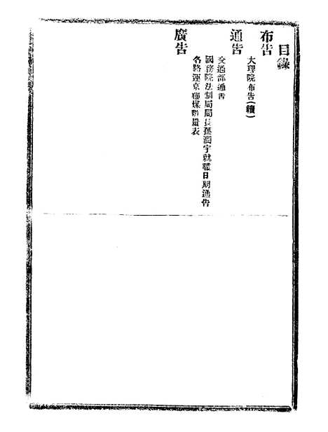 【政府公报】十五14 - 北京印铸局.pdf