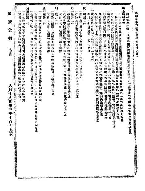 【政府公报】十五14 - 北京印铸局.pdf