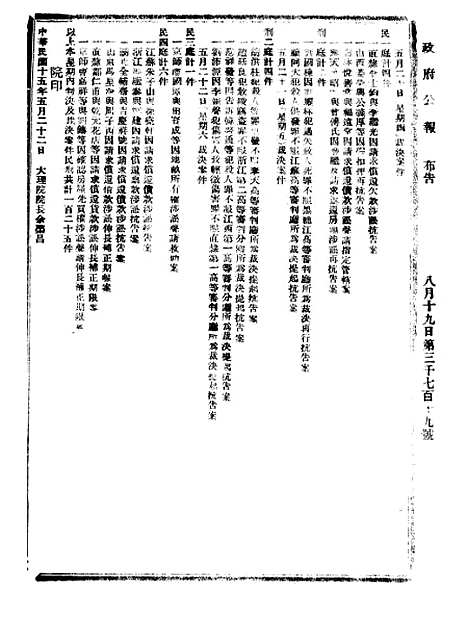 【政府公报】十五14 - 北京印铸局.pdf