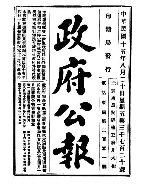 【政府公报】十五15 - 北京印铸局.pdf