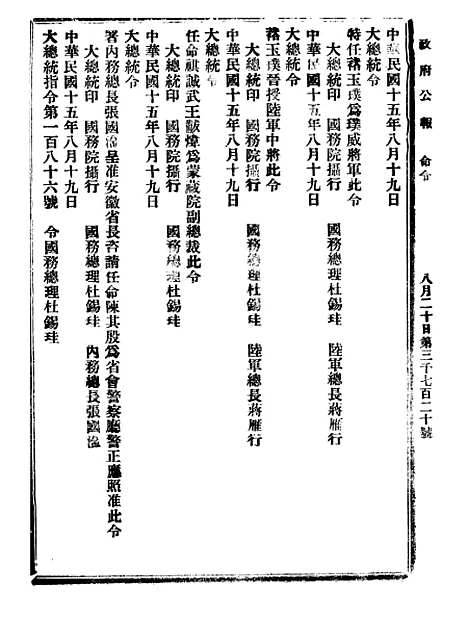 【政府公报】十五15 - 北京印铸局.pdf