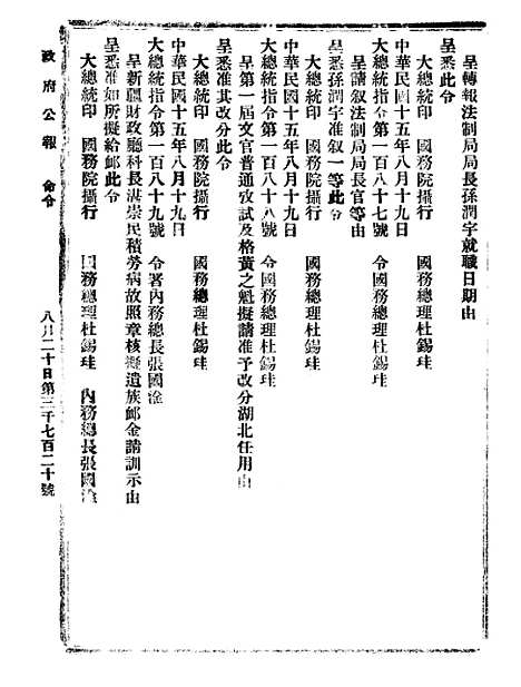 【政府公报】十五15 - 北京印铸局.pdf