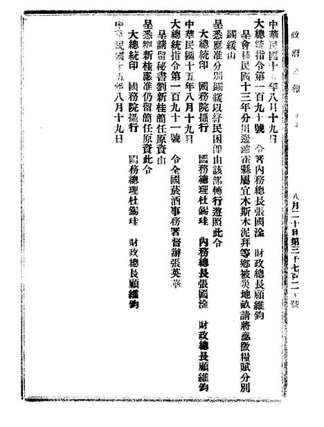 【政府公报】十五15 - 北京印铸局.pdf