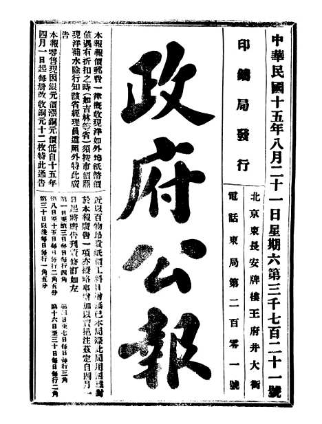 【政府公报】十五16 - 北京印铸局.pdf