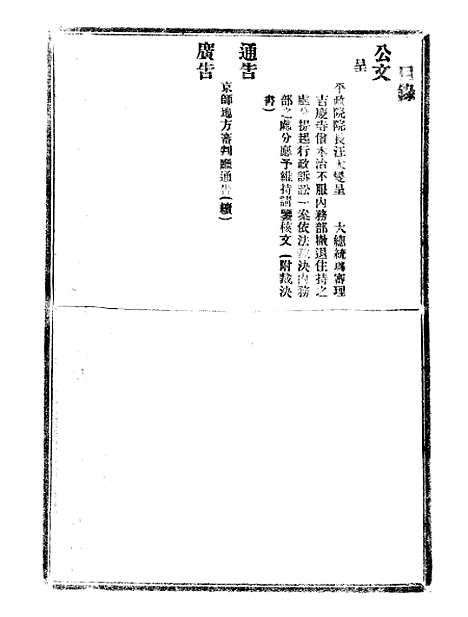 【政府公报】十五16 - 北京印铸局.pdf